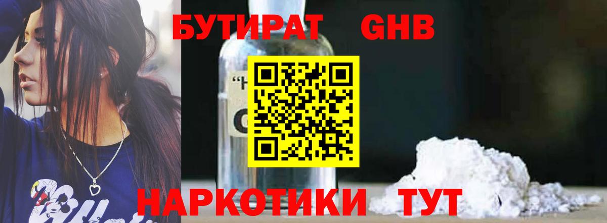 Иваново  БУТИРАТ вода  Вход с VPN 
