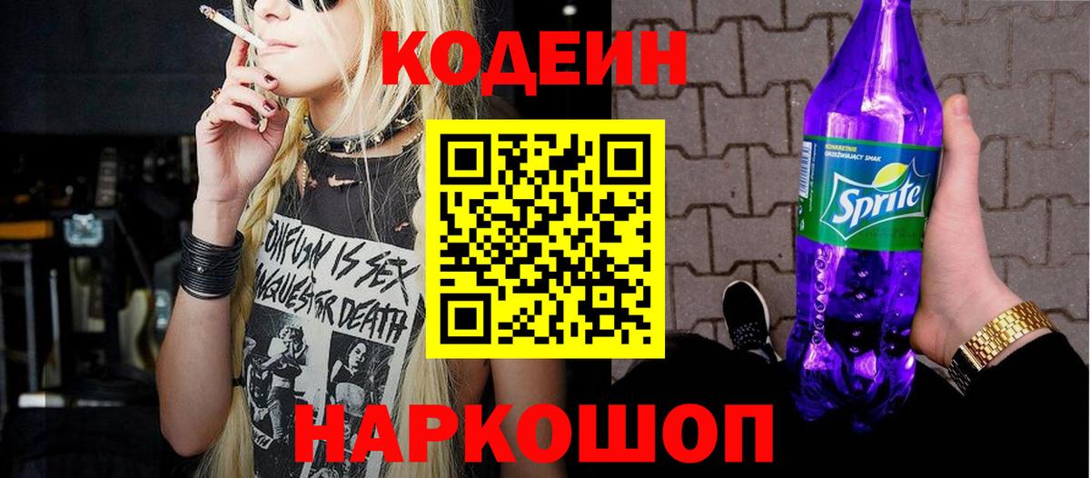Кодеиновый сироп Lean напиток Lean (лин) Иваново