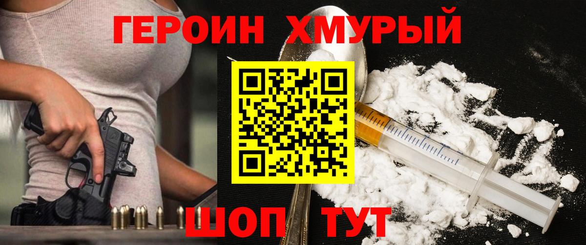 ГЕРОИН  Вход с VPN  Иваново  Героин VHQ 