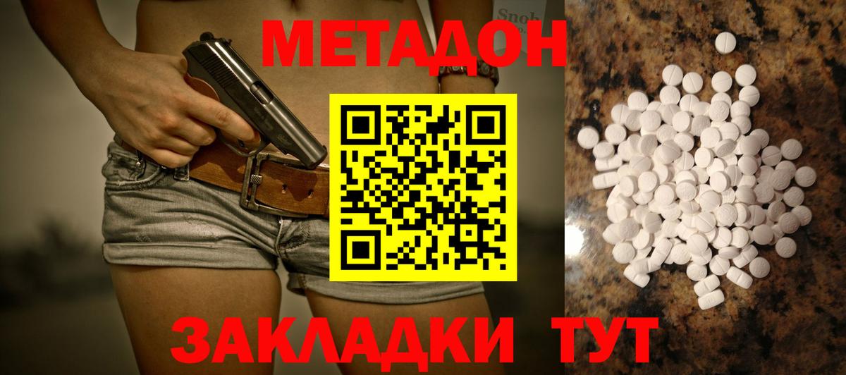 Метадон кристалл Иваново